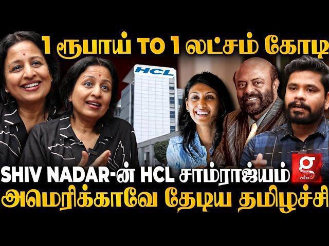 Shiv Nadar சாம்ராஜ்யத்தின் பெயர் சொல்லும் தளபதிSecret-ஐ உடைக்கும் HCL Srimathi Shivashankar