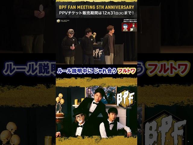 券売ページ：https://openrec.tv/ppv/bpffm_5th　▼BPF FAN MEETING 5TH ANNIVERSARY#4  #dbd #bpf  #ゲーム実況