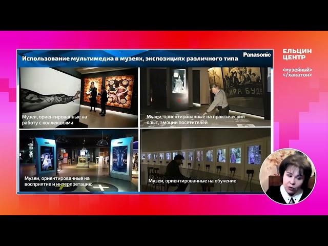 Ирина Смирнова. Обзор актуальных мультимедийных решений для музеев: кейсы от Panasonic Россия