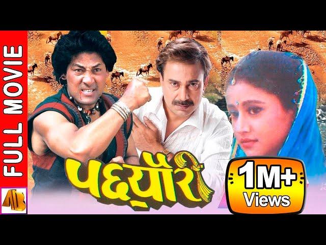 Pachheuri "पछ्यौरी " - Nepali Full Movie 2023  | Shiva Shrestha | Bhuwan KC &  Kristi Mainali