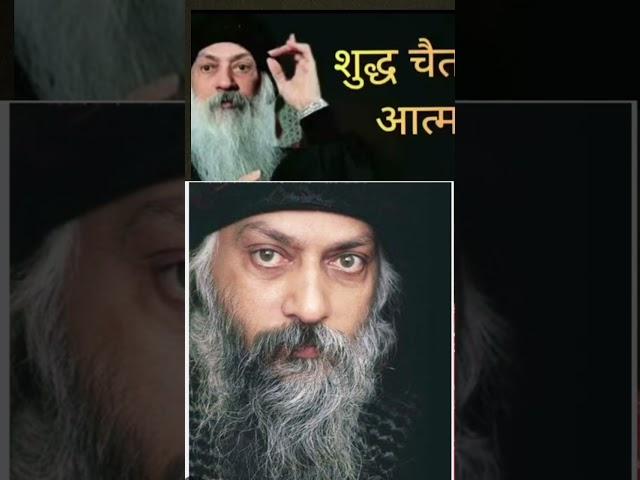 Atma kya hai ?Osho and Acharya Prashant #osho #acharyaprashant