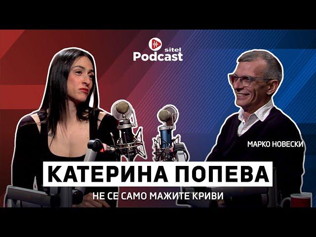 Од моден дизајнер до државен првак во бодибилдинг | Катерина Попева | Sitel Podcast 083