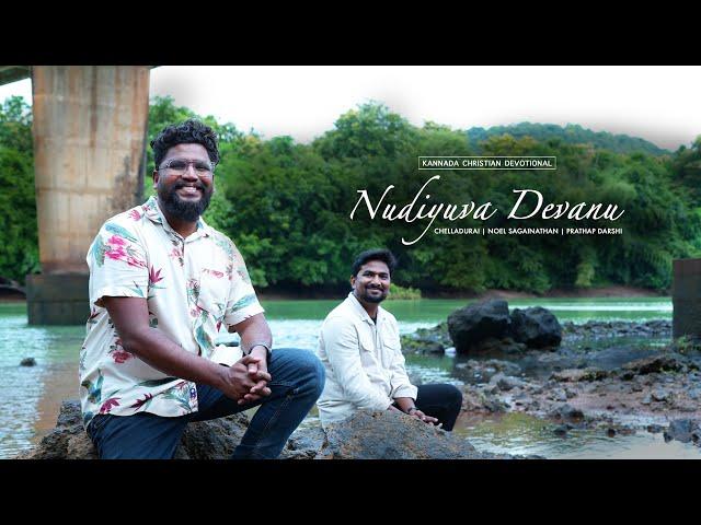 NUDIYUVA DEVANU | NOEL SAGAINATHAN | ft. PRATHAP DARSHI.     #NoelSagainathan | #PrathapDarshi