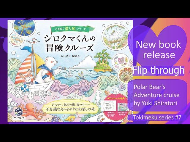 Polar Bear's adventure cruise | Yuki Shiratori | New release Japanese coloring book flip thr Take 2