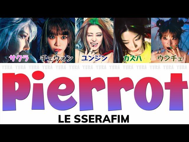 Pierrot - LE SSERAFIM(ルセラフィム)【日本語字幕/カナルビ/歌詞】