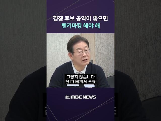 [자막] 이재명 후보, 대선 공약? 경쟁자의 공약이도 좋으면 벤치마킹 #대선후보 #민주당