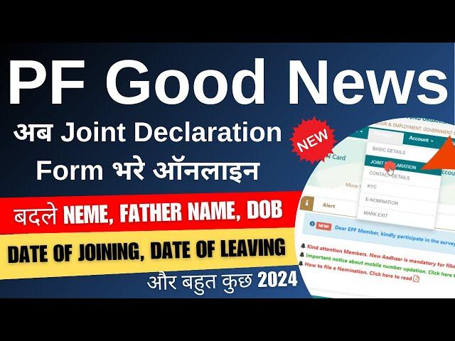 PF Correction Process Online 2024 | PF Joint Declaration Form Online | PF Details Correction Online