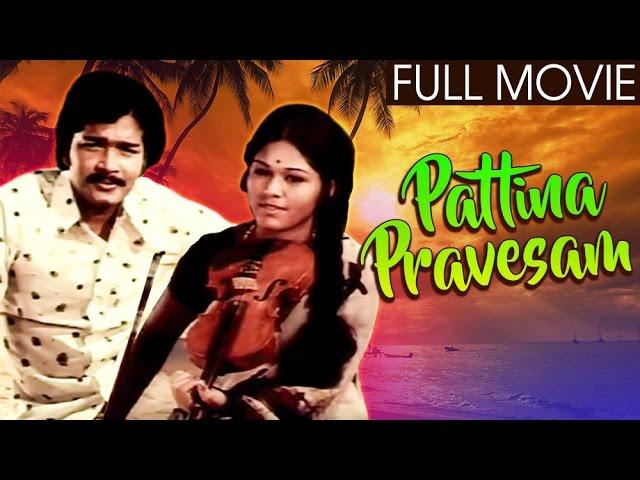 Pattina Pravesam - Jai Ganesah, Meera - Super Hit Tamil Movie - Full Movie