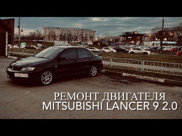 Ремонт двигателя 4g63 Mitsubishi Lancer 9