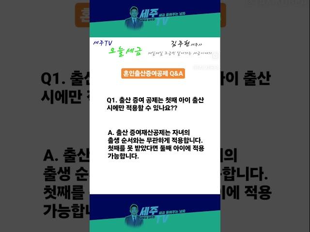 혼인 출산 재산증여공제