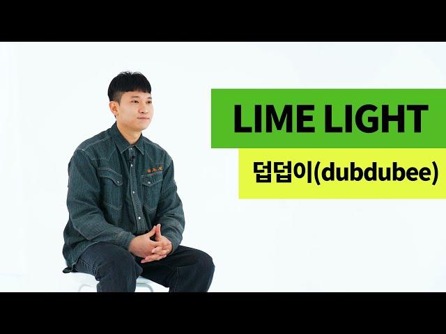 [LIME-LIGHT] 덥덥이 'Dillon Brooks' 가사 해석&라임 분석 | 라임-라이트 EP.4