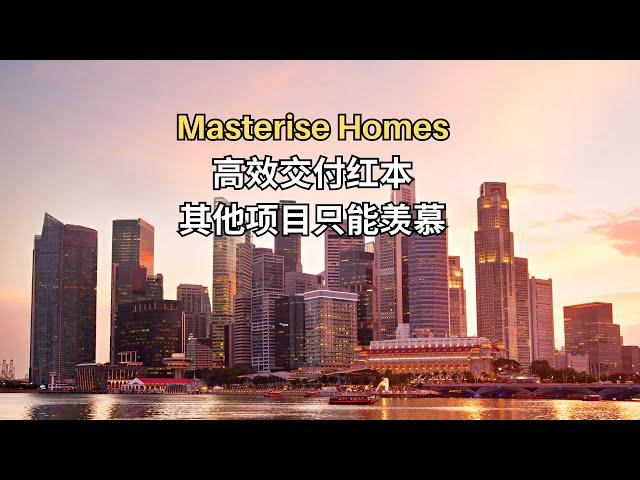 Masterise Homes高效交付红本，其他项目只能羡慕！