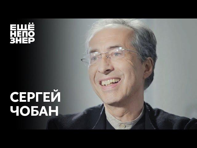 Сергей Чобан: суперзвезда современной архитектуры #ещенепознер