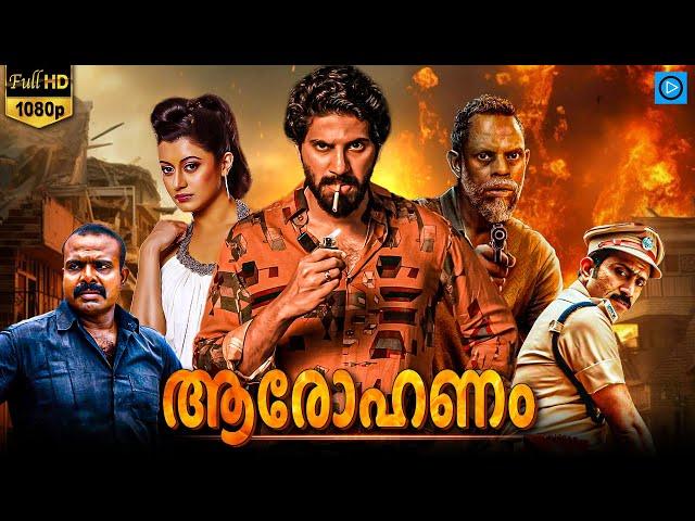 ആരോഹണം - AROHANAM Malayalam Full Movie | Dulquer Salmaan | Reenu Mathews | Malayalam Action Movie