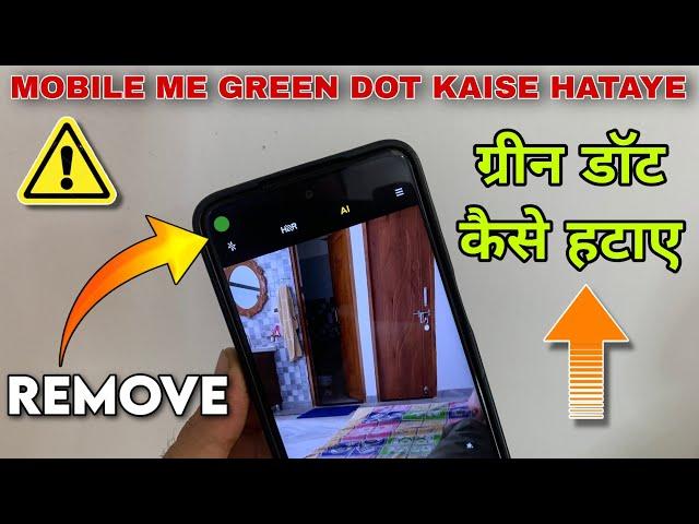 green dot on phone screen | mobile me green dot kya hota hai | mobile me green dot kaise hataye