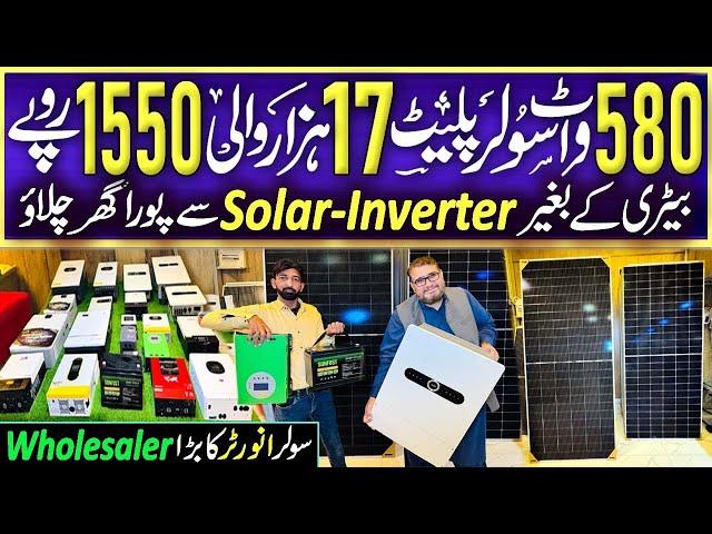 solar panels price in pakistan | Solar inverters price in Pakistan | 10K wt solar system