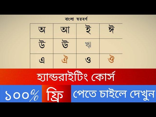 হাতের লেখা সুন্দর করার কৌশল || Handwriting by Faruk Sir