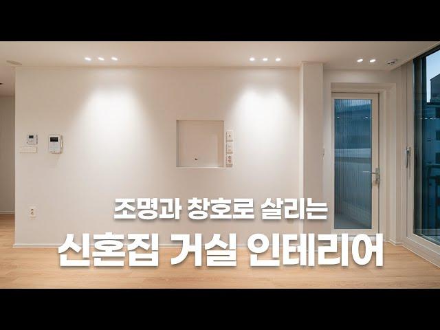 신혼집을 살리는 20평대 복도형 아파트 인테리어: 거실과 주방, 이제 더 넓게 쓰세요! |홍제원 힐스테이트