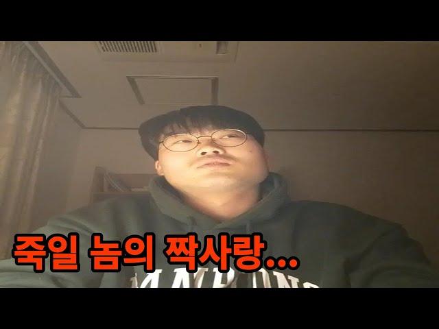 짝사랑이 힘든 한 남자의 푸념