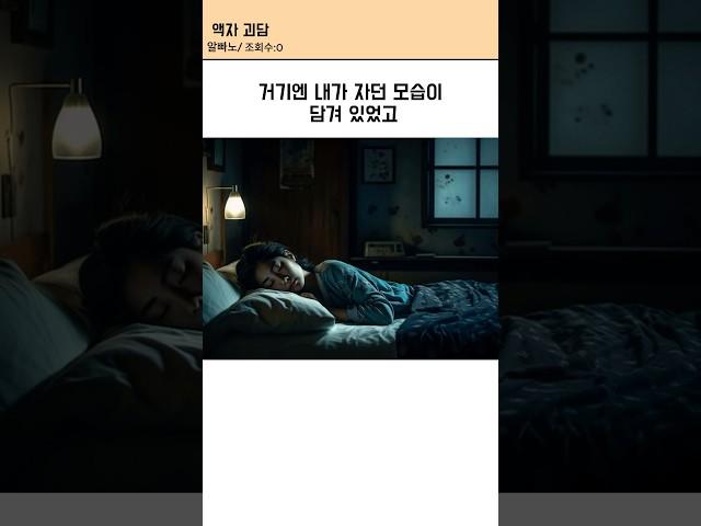 마인크래프트 액자괴담 #마인크래프트 #마크 #썰 #shorts