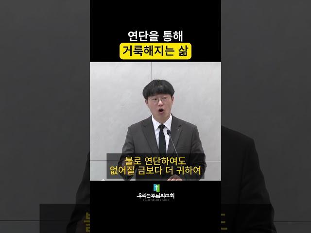 [#우리는주님의교회] 연단을 통해 거룩해지는 삶 #베드로전서 #김반석목사