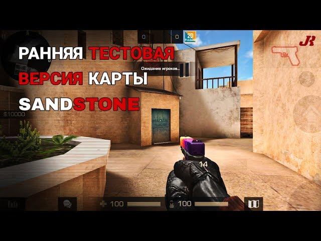 Ранняя тестовая версия карты Sandstone | Standoff 2