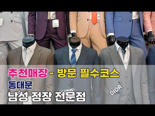 남자정장 10만원대 동대문 캐주얼 정장 전문점 오피스룩 슈트 A men's SUIT