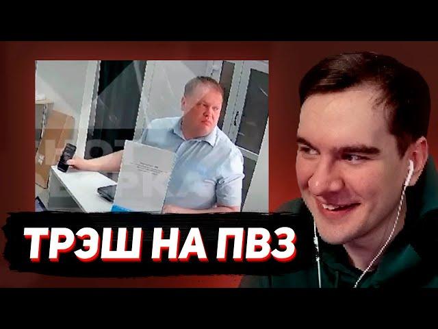 БРАТИШКИН СМОТРИТ: ТРЭШ В ПУНКТАХ ВЫДАЧИ