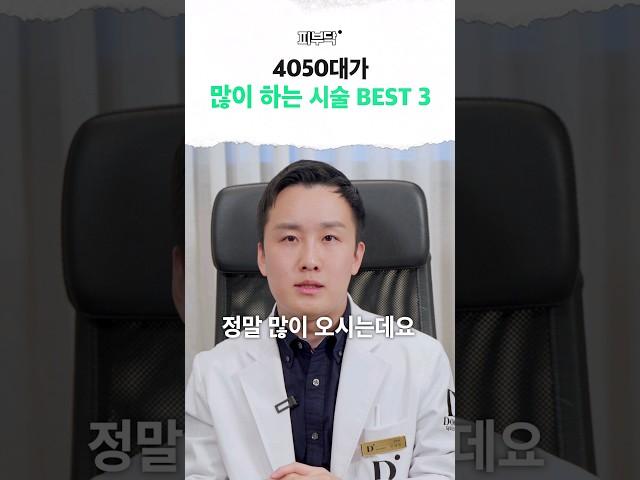 40대 50대에 꼭 필요한 피부 관리 3가지 #리쥬란 #스컬트라 #울써마지