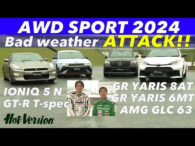 〈ENG-Sub〉AWDスポーツ 2024 悪天候で全開アタック!!【Hot-Version】