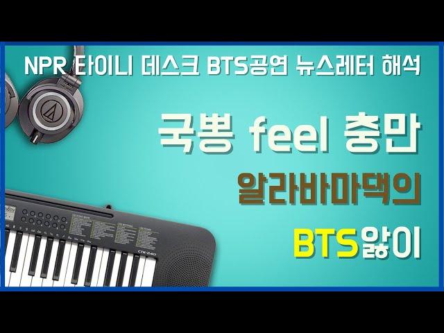 국뽕feel충만 알라바마댁의 BTS앓이