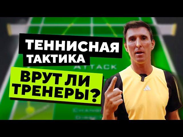 Почему ваша тактика провальная: ошибки, которые все делают. #tennis