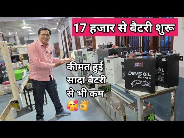 Lithium Battery Price in India 2025  | Latest Rates, Nexus,devsol& Buying Guideसादासे कम हुई कीमत