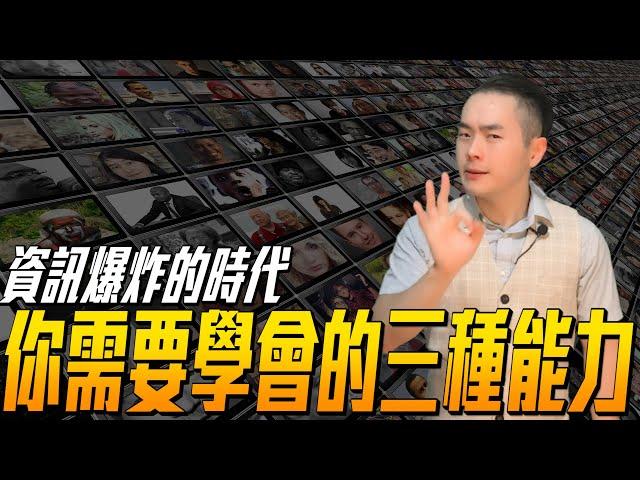 【打造死忠顧客就靠這一招】資訊爆炸的時代你一定要學會的三種能力!!不只接受資訊更要思考分析加預判
