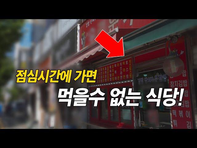 점심시간에 가면 먹을수 없는 식당? 가격 저렴하고 맛있고 양도 많은 ️식당은 딱 여기!!!  난 매일 가는중.....