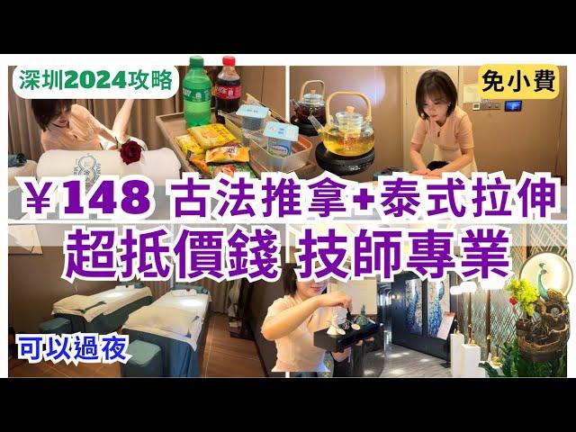 【深圳按摩推介】超值 SPA‍️ 瑜伽泰式拉伸 羅湖按摩好放鬆｜金光華廣場｜三舍養生按摩