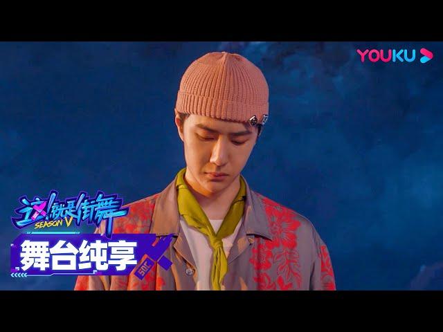 Wang YiBo's show of digital fantasy | SDC5 | YOUKU SHOW