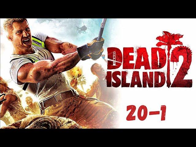 Dead Island 2 -Пляжные МЕРТВЕЦЫ.  Дела на ПИРСЕ # 20 - 1