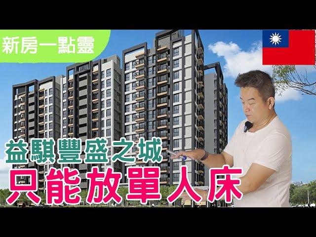 【益騏豐盛之城】建設公司的格局圖有太多陷阱,動線超不合理!｜客餐廳空間太小怎麼辦?教你怎樣設計系統櫃!｜玄關穿衣鏡作哪裡有眉角!｜中島吧檯也能作工作桌?｜開門見灶,要怎麼改？#室內裝潢#小宅裝潢