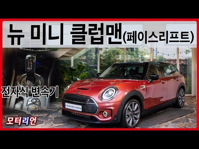 7단 DCT&전자식 변속기 장착! 뉴 미니 클럽맨 신차 리뷰 Mini Clubman