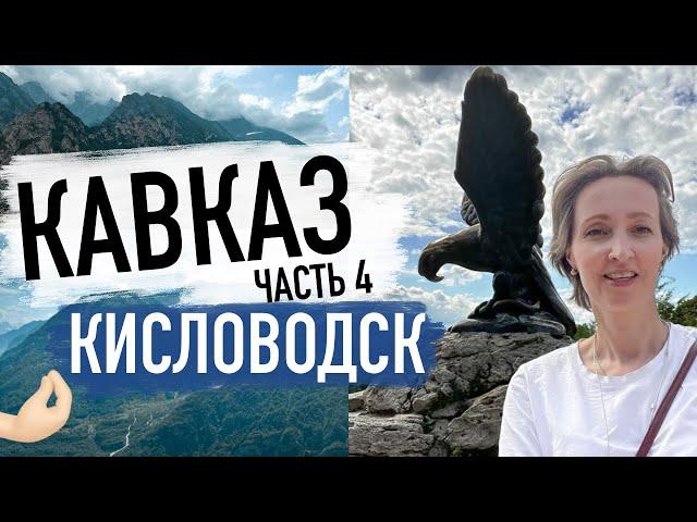 Как интересно провести время в Кисловодске? / Нарзанные ванны  / Терренкуры Кисловодска / Обзор цен