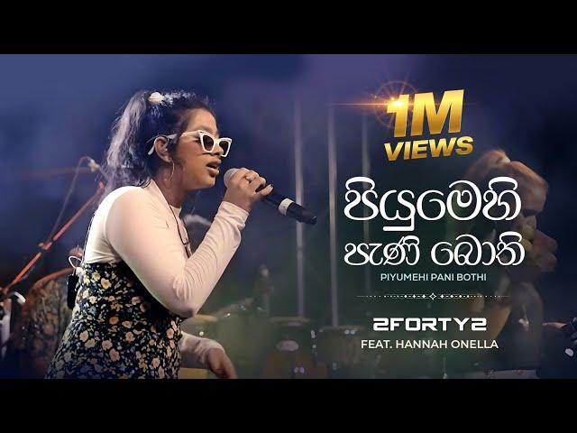 2FORTY2 - පියුමෙහි පැණි බොති | Ft. Hannah Onella | Original by - CT Fernando | Piyumehi Pani Bothi |