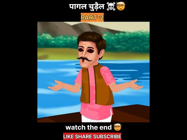 पागल चुड़ैल ️ #shorts #shortsfeed #viral jadui kahaniya