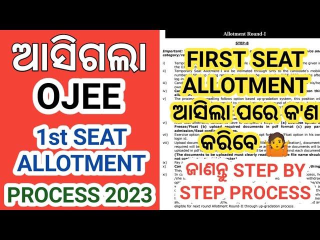 Ojee First Seat Allotment Process 2023 । Ojee Counseling Process 2023 । #ojeecounselling2023 #ojee
