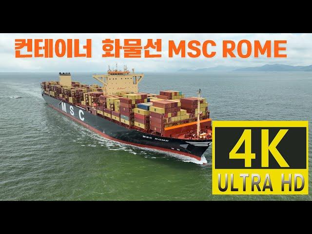 Container Ship MSC ROME 컨테이너 화물선  드론촬영