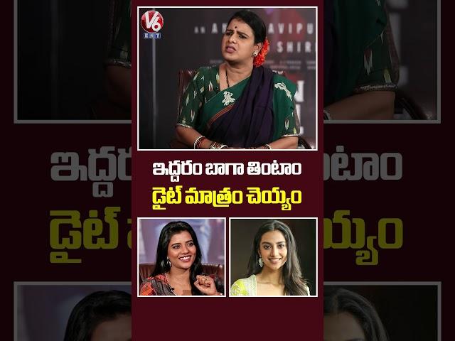 ఇద్దరం బాగా తింటాం డైట్ మాత్రం చెయ్యం | Aishwarya Rajesh Interview | Sankranthiki Vasthunam | V6Ent