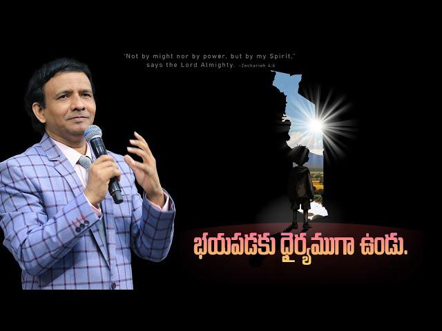 భయపడకు థైర్యముగా ఉండు. || Rev. CHARLES P JACOB || PHILADELPHIA AG CHURCH || VIJAYAWADA.