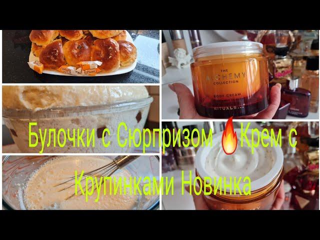 Vlog  Пышные Мягкие Булочки с Сюрпризом и Шоколадом Чебуреки /Самый Эффективный Крем