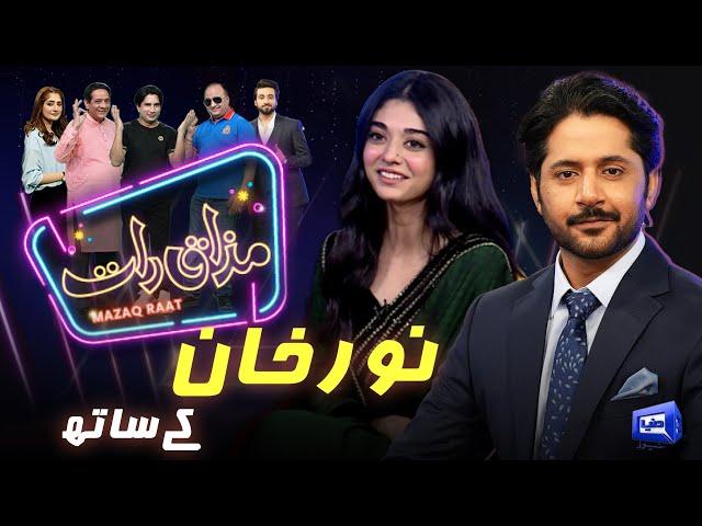 Noor Khan | Imran Ashraf | Mazaq Raat Season 2 | Ep 38 | Honey Albela | Sakhawat Naz