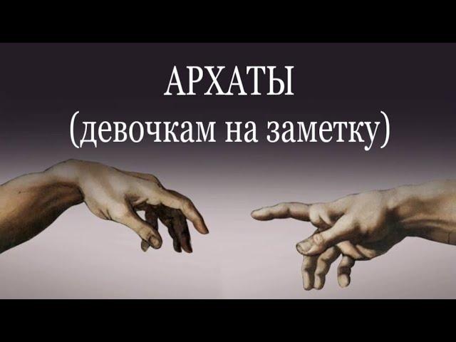 АРХАТЫ (2 часть ) #архаты #магирани #пробуждение #близнецовые_пламена